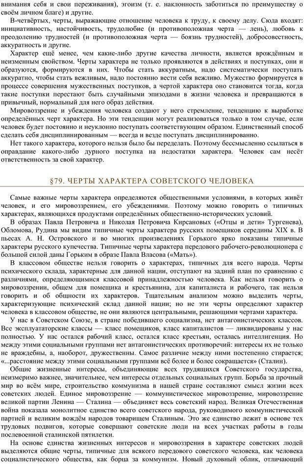 📖 PDF. Психология. Учебник для средней школы. Теплов Б. М. Страница 114. Читать онлайн pdf