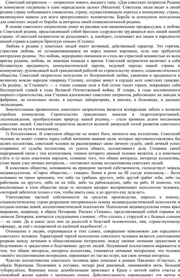 📖 PDF. Психология. Учебник для средней школы. Теплов Б. М. Страница 116. Читать онлайн pdf