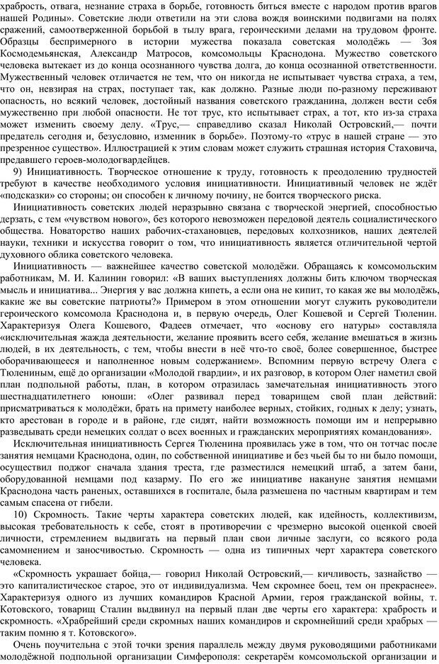 📖 PDF. Психология. Учебник для средней школы. Теплов Б. М. Страница 119. Читать онлайн pdf