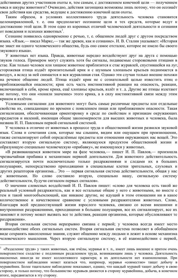 📖 PDF. Психология. Учебник для средней школы. Теплов Б. М. Страница 12. Читать онлайн pdf