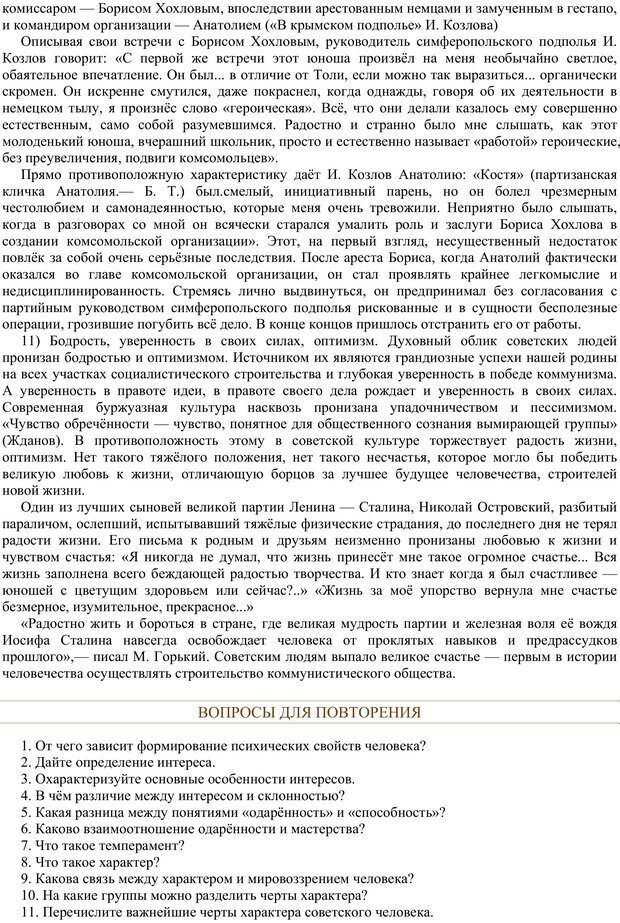 📖 PDF. Психология. Учебник для средней школы. Теплов Б. М. Страница 120. Читать онлайн pdf