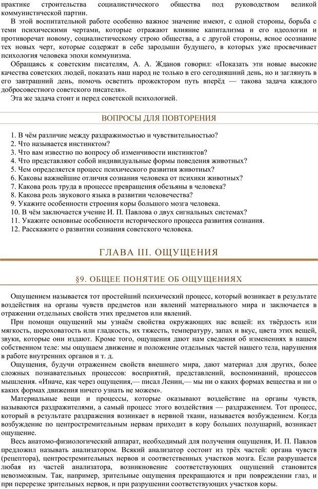 📖 PDF. Психология. Учебник для средней школы. Теплов Б. М. Страница 16. Читать онлайн pdf