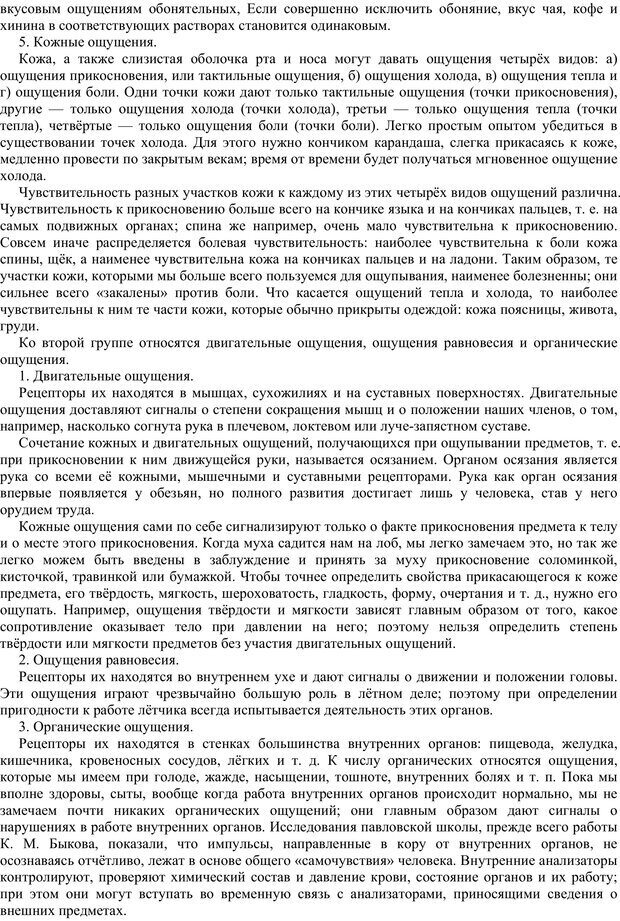 📖 PDF. Психология. Учебник для средней школы. Теплов Б. М. Страница 18. Читать онлайн pdf