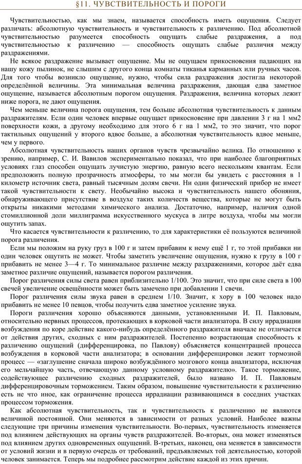 📖 PDF. Психология. Учебник для средней школы. Теплов Б. М. Страница 19. Читать онлайн pdf