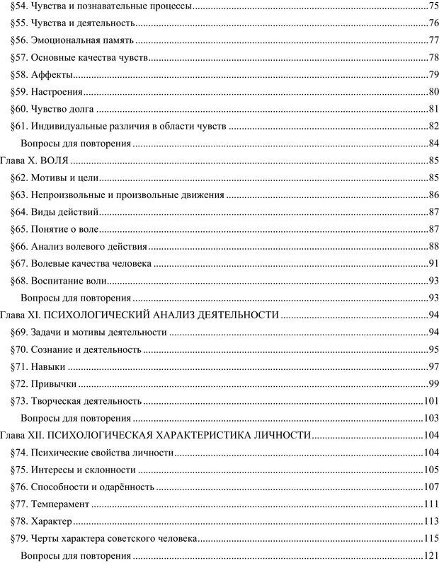 📖 PDF. Психология. Учебник для средней школы. Теплов Б. М. Страница 2. Читать онлайн pdf