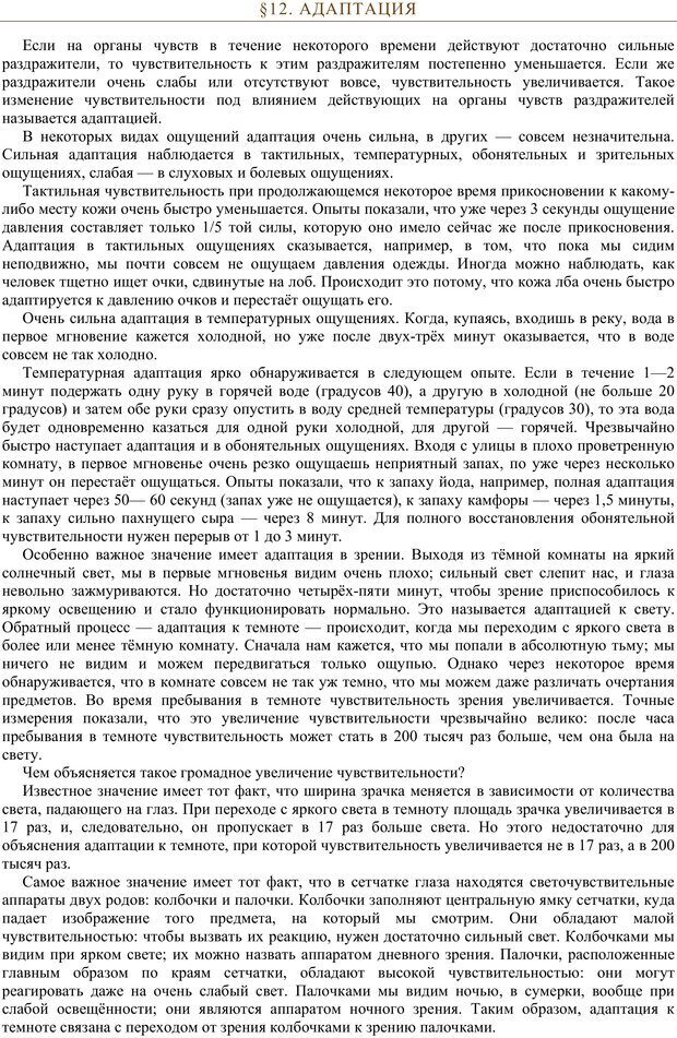 📖 PDF. Психология. Учебник для средней школы. Теплов Б. М. Страница 20. Читать онлайн pdf