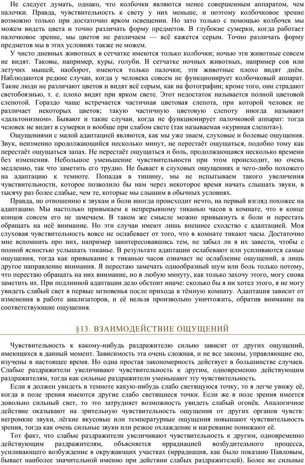 📖 PDF. Психология. Учебник для средней школы. Теплов Б. М. Страница 21. Читать онлайн pdf