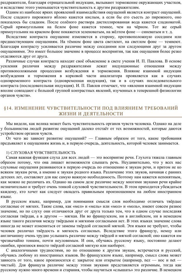 📖 PDF. Психология. Учебник для средней школы. Теплов Б. М. Страница 22. Читать онлайн pdf