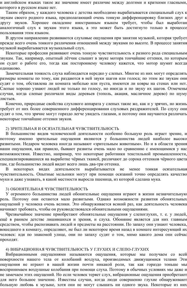 📖 PDF. Психология. Учебник для средней школы. Теплов Б. М. Страница 23. Читать онлайн pdf