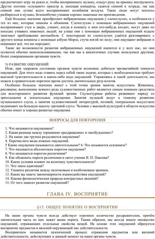 📖 PDF. Психология. Учебник для средней школы. Теплов Б. М. Страница 24. Читать онлайн pdf