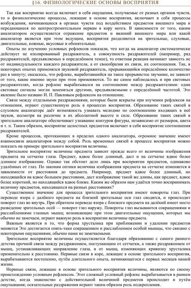 📖 PDF. Психология. Учебник для средней школы. Теплов Б. М. Страница 26. Читать онлайн pdf