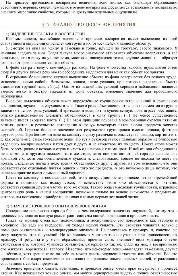 📖 PDF. Психология. Учебник для средней школы. Теплов Б. М. Страница 27. Читать онлайн pdf