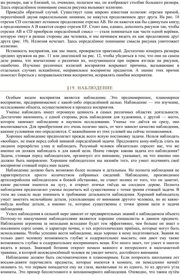 📖 PDF. Психология. Учебник для средней школы. Теплов Б. М. Страница 29. Читать онлайн pdf