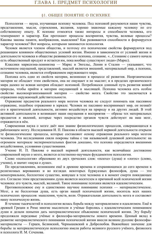 📖 PDF. Психология. Учебник для средней школы. Теплов Б. М. Страница 3. Читать онлайн pdf