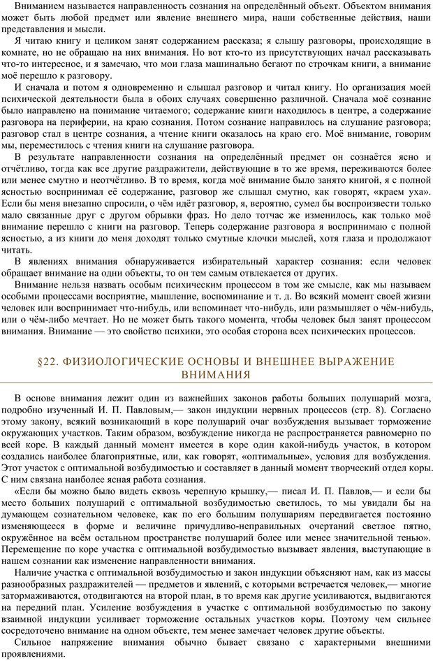 📖 PDF. Психология. Учебник для средней школы. Теплов Б. М. Страница 32. Читать онлайн pdf