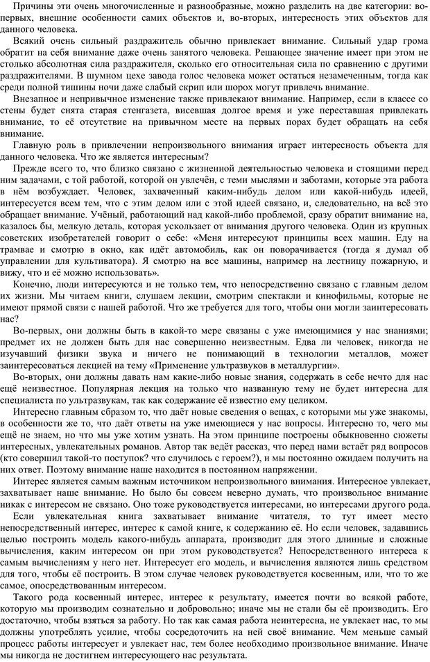 📖 PDF. Психология. Учебник для средней школы. Теплов Б. М. Страница 34. Читать онлайн pdf