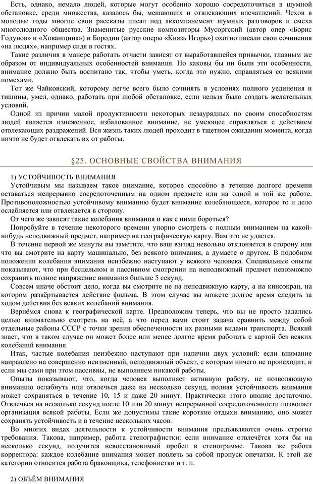 📖 PDF. Психология. Учебник для средней школы. Теплов Б. М. Страница 36. Читать онлайн pdf