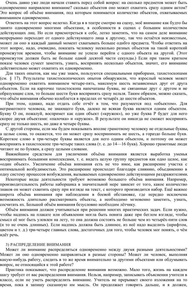 📖 PDF. Психология. Учебник для средней школы. Теплов Б. М. Страница 37. Читать онлайн pdf