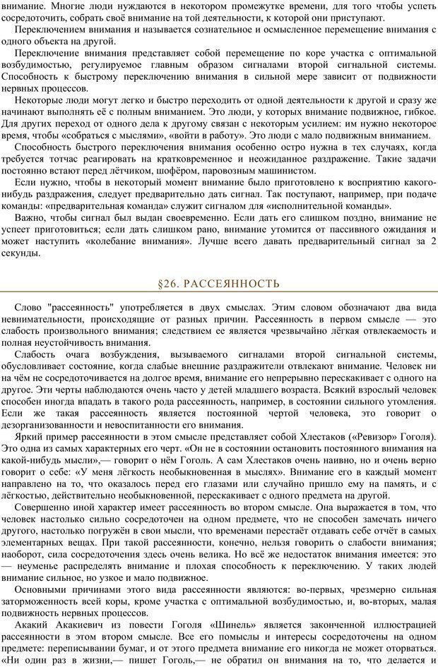 📖 PDF. Психология. Учебник для средней школы. Теплов Б. М. Страница 39. Читать онлайн pdf