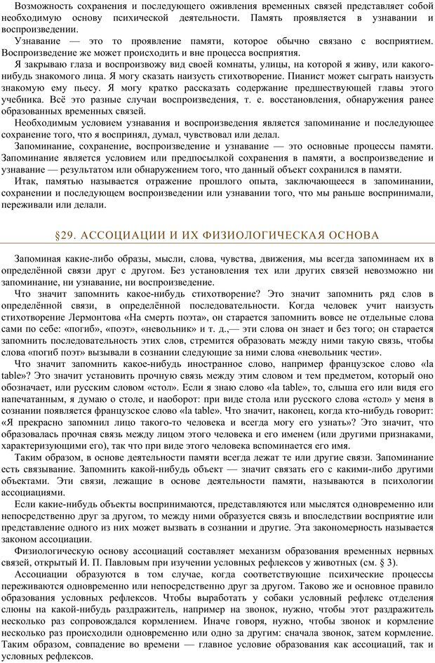 📖 PDF. Психология. Учебник для средней школы. Теплов Б. М. Страница 41. Читать онлайн pdf