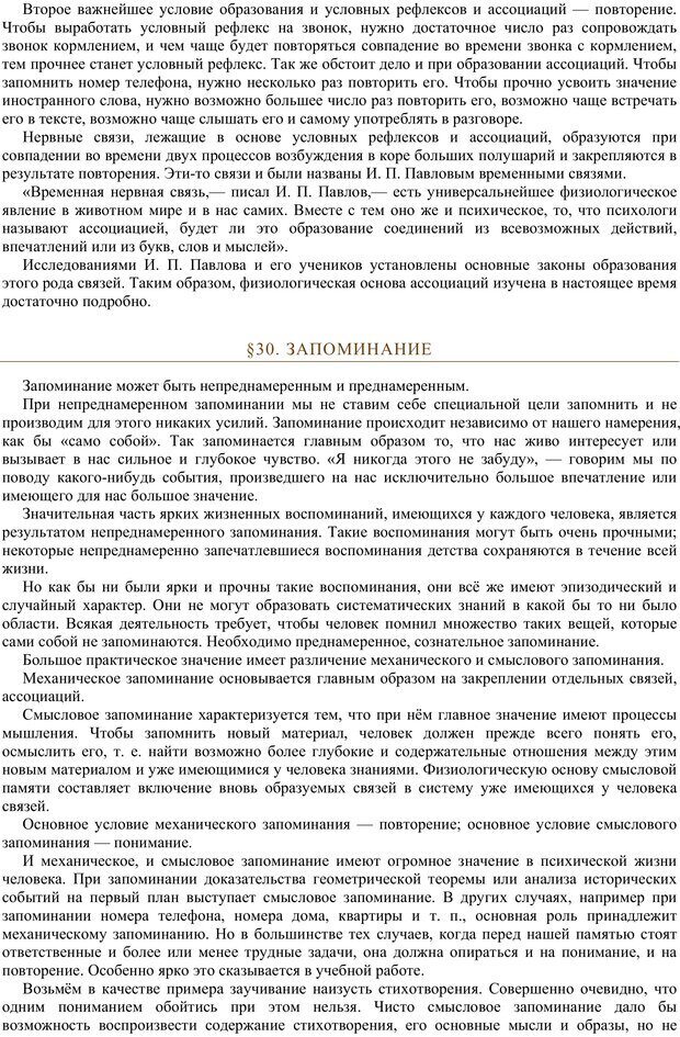 📖 PDF. Психология. Учебник для средней школы. Теплов Б. М. Страница 42. Читать онлайн pdf