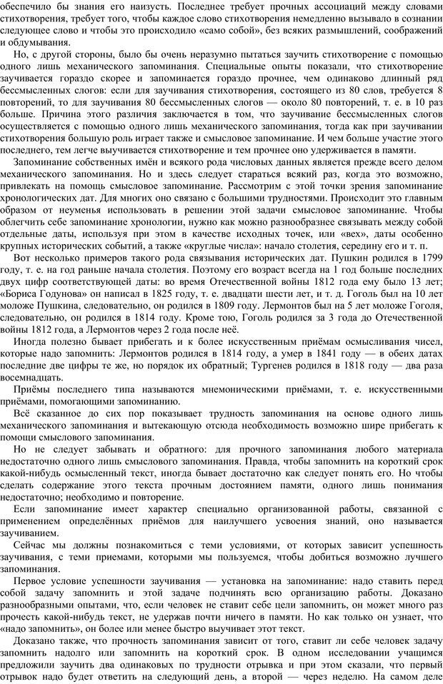 📖 PDF. Психология. Учебник для средней школы. Теплов Б. М. Страница 43. Читать онлайн pdf