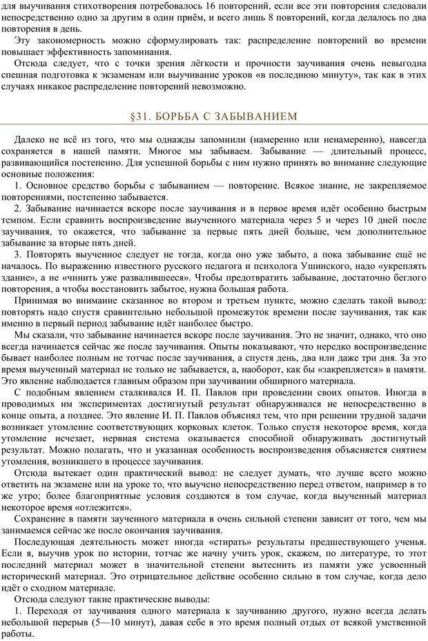 📖 PDF. Психология. Учебник для средней школы. Теплов Б. М. Страница 45. Читать онлайн pdf