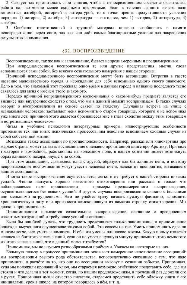 📖 PDF. Психология. Учебник для средней школы. Теплов Б. М. Страница 46. Читать онлайн pdf