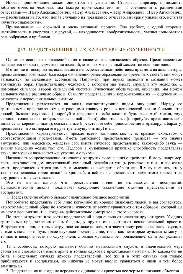 📖 PDF. Психология. Учебник для средней школы. Теплов Б. М. Страница 47. Читать онлайн pdf