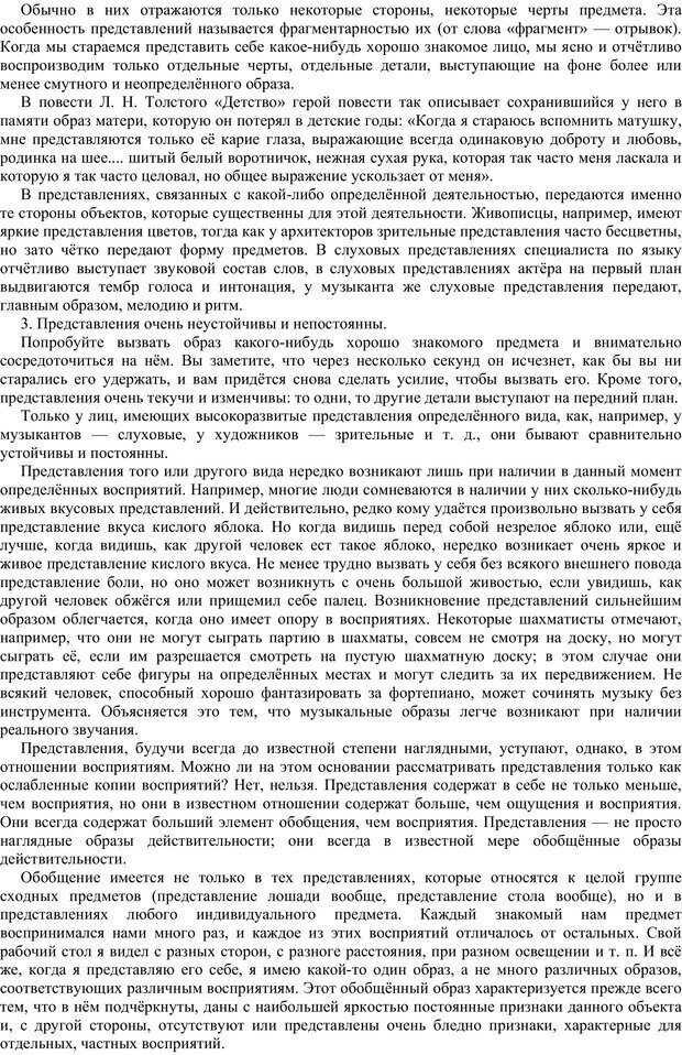 📖 PDF. Психология. Учебник для средней школы. Теплов Б. М. Страница 48. Читать онлайн pdf