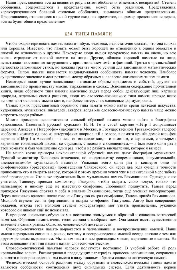 📖 PDF. Психология. Учебник для средней школы. Теплов Б. М. Страница 49. Читать онлайн pdf