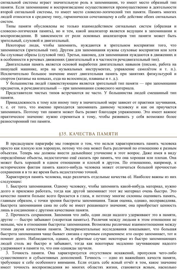 📖 PDF. Психология. Учебник для средней школы. Теплов Б. М. Страница 50. Читать онлайн pdf