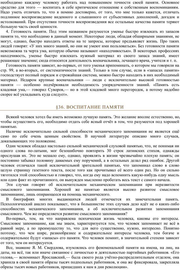 📖 PDF. Психология. Учебник для средней школы. Теплов Б. М. Страница 51. Читать онлайн pdf