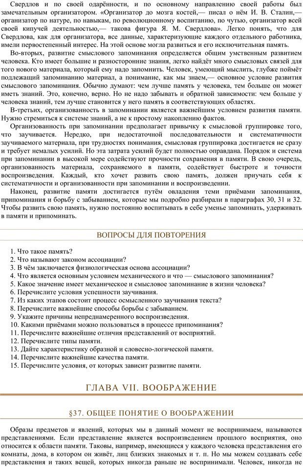 📖 PDF. Психология. Учебник для средней школы. Теплов Б. М. Страница 52. Читать онлайн pdf