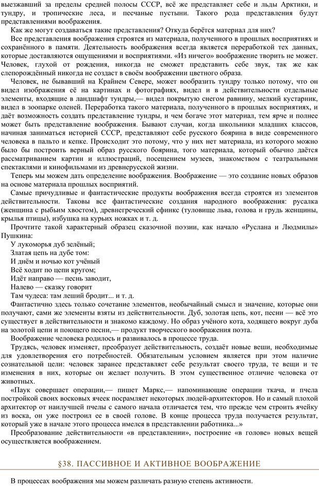 📖 PDF. Психология. Учебник для средней школы. Теплов Б. М. Страница 53. Читать онлайн pdf