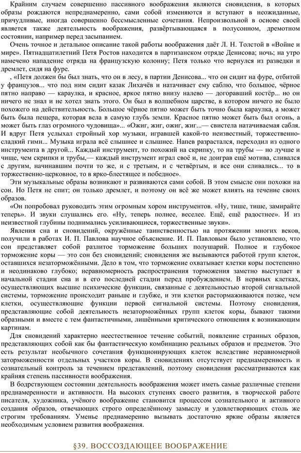 📖 PDF. Психология. Учебник для средней школы. Теплов Б. М. Страница 54. Читать онлайн pdf