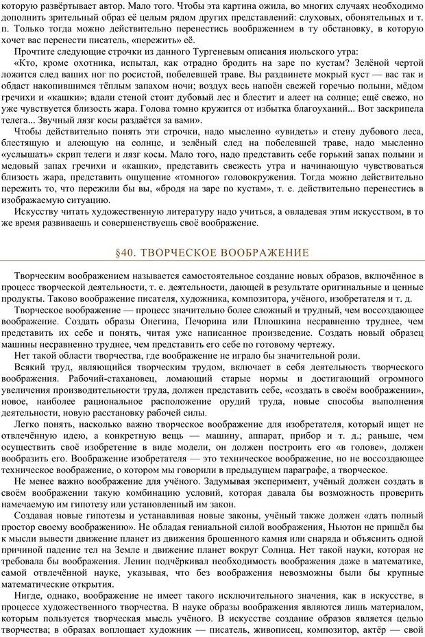 📖 PDF. Психология. Учебник для средней школы. Теплов Б. М. Страница 56. Читать онлайн pdf