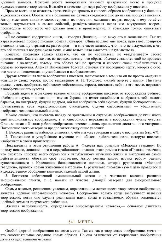 📖 PDF. Психология. Учебник для средней школы. Теплов Б. М. Страница 57. Читать онлайн pdf