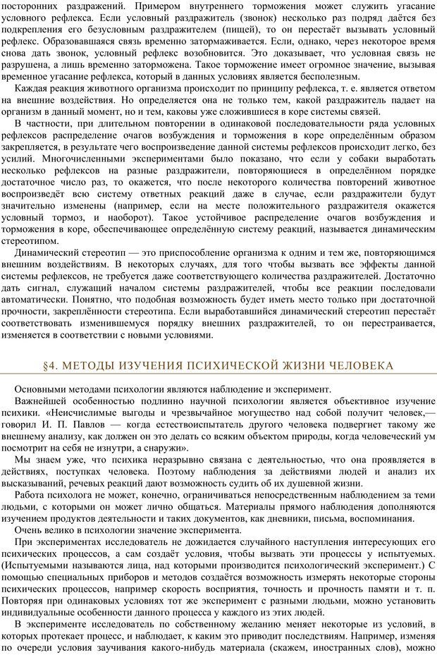 📖 PDF. Психология. Учебник для средней школы. Теплов Б. М. Страница 6. Читать онлайн pdf