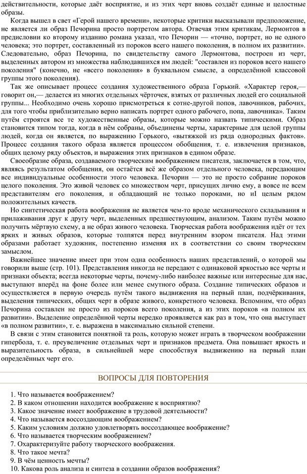 📖 PDF. Психология. Учебник для средней школы. Теплов Б. М. Страница 60. Читать онлайн pdf