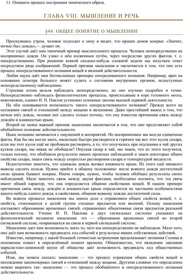 📖 PDF. Психология. Учебник для средней школы. Теплов Б. М. Страница 61. Читать онлайн pdf