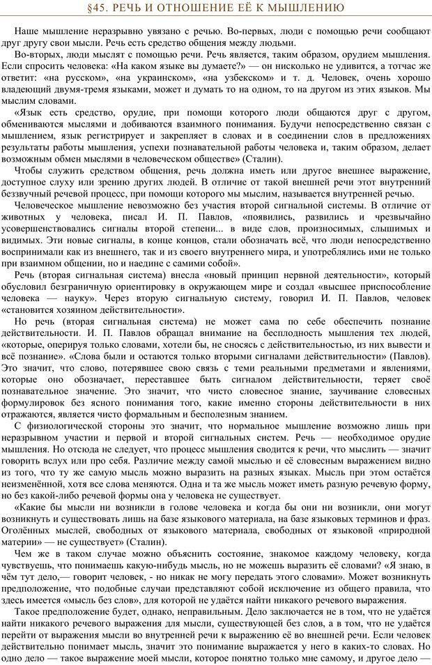 📖 PDF. Психология. Учебник для средней школы. Теплов Б. М. Страница 62. Читать онлайн pdf