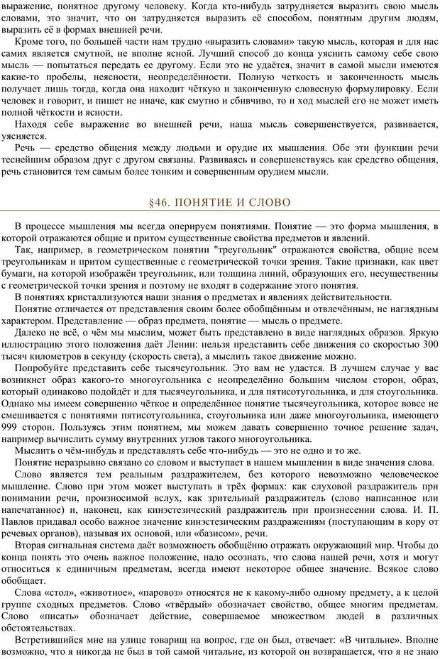 📖 PDF. Психология. Учебник для средней школы. Теплов Б. М. Страница 63. Читать онлайн pdf