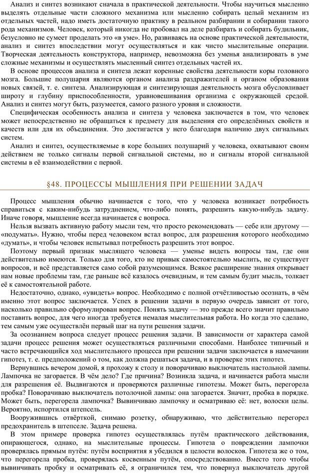 📖 PDF. Психология. Учебник для средней школы. Теплов Б. М. Страница 66. Читать онлайн pdf