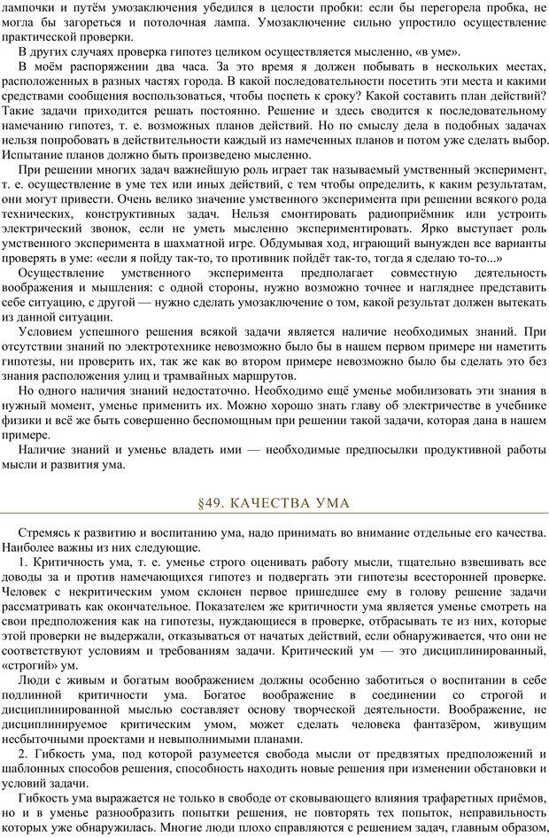 📖 PDF. Психология. Учебник для средней школы. Теплов Б. М. Страница 67. Читать онлайн pdf