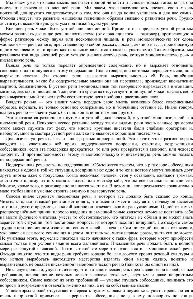 📖 PDF. Психология. Учебник для средней школы. Теплов Б. М. Страница 69. Читать онлайн pdf