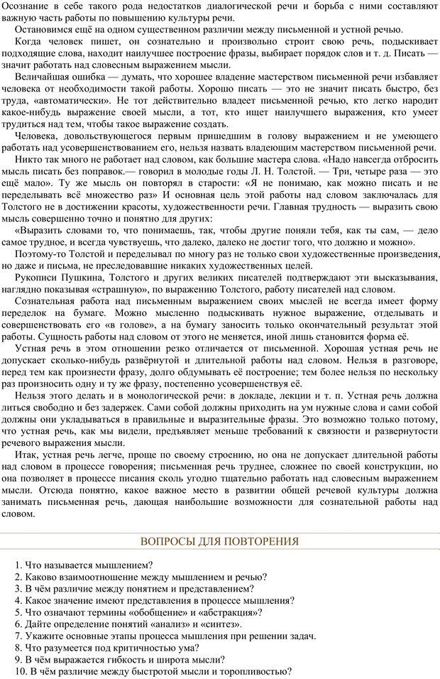 📖 PDF. Психология. Учебник для средней школы. Теплов Б. М. Страница 70. Читать онлайн pdf