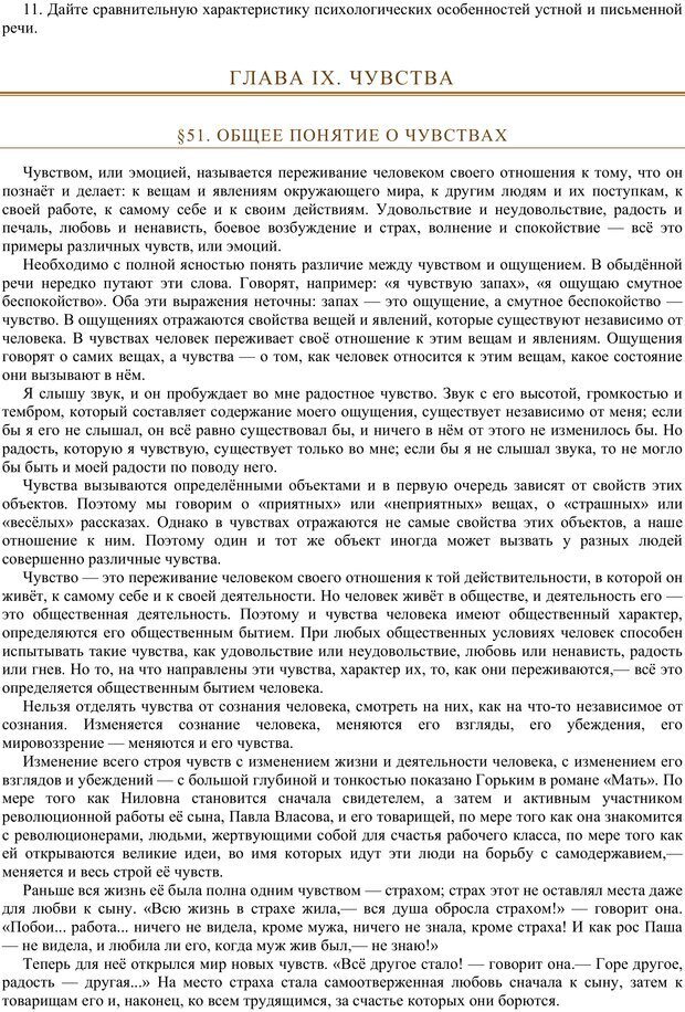 📖 PDF. Психология. Учебник для средней школы. Теплов Б. М. Страница 71. Читать онлайн pdf