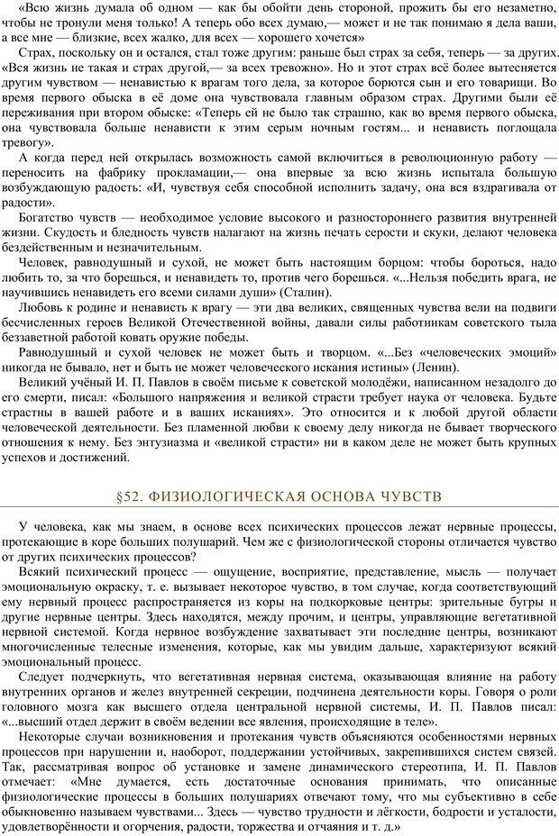 📖 PDF. Психология. Учебник для средней школы. Теплов Б. М. Страница 72. Читать онлайн pdf