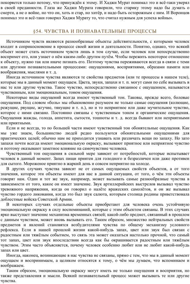 📖 PDF. Психология. Учебник для средней школы. Теплов Б. М. Страница 74. Читать онлайн pdf